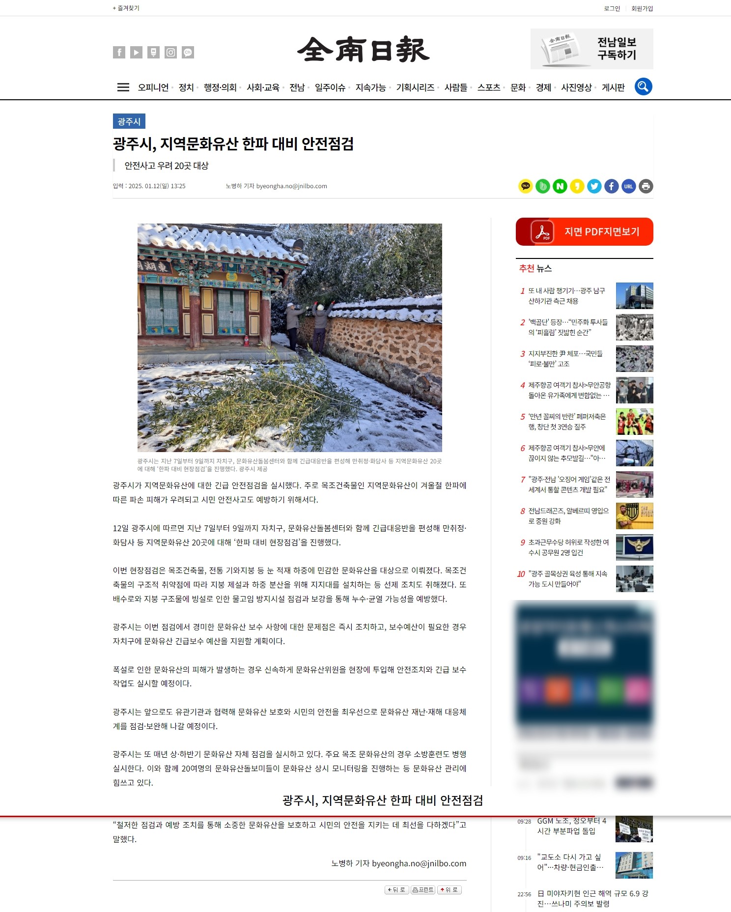 01-12 전남일보(노병하 기자).JPG